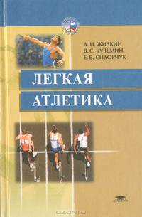 Легкая атлетика