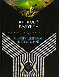 Между центром и пустотой
