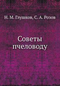 Советы пчеловоду