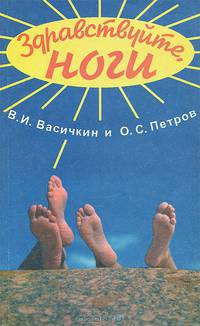 Здравствуйте, ноги!