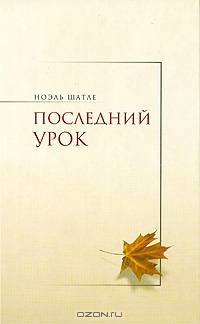 Последний урок