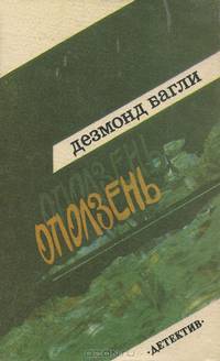 Оползень