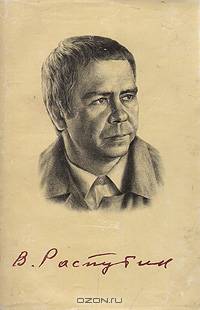 Живи и помни