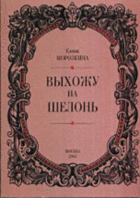 Выхожу на Шелонь