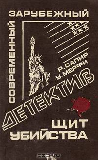 Щит убийства