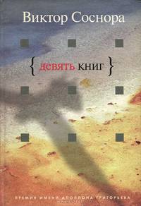 Девять книг
