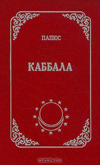 Каббала