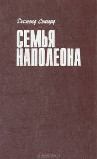 Семья Наполеона