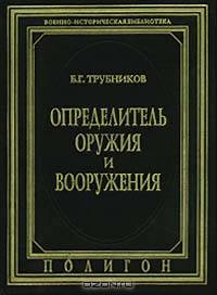 Определитель оружия и вооружения