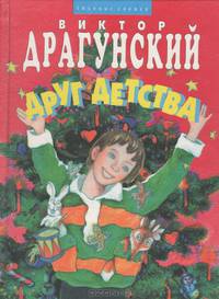 Друг детства