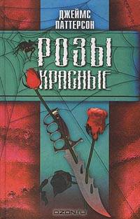 Розы красные