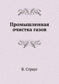 Промышленная очистка газов