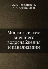Монтаж систем внешнего водоснабжения и канализации