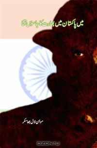 Mein Pakistan Mein Bharat Ka Jasoos Tha (Urdu Edition)
