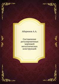 Составление деталировочных чертежей металлических конструкций