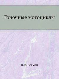 Гоночные мотоциклы