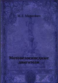 Мотовелосипедные двигатели