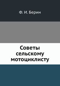 Советы сельскому мотоциклисту