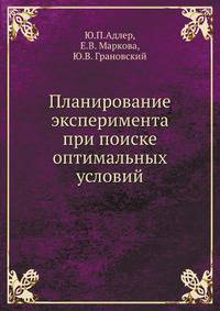 Планирование эксперимента при поиске оптимальных условий