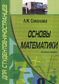 Основы математики