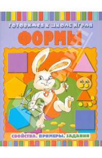 Формы. Свойства. Примеры. Задания