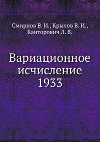Вариационное исчисление 1933