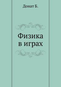 Физика в играх