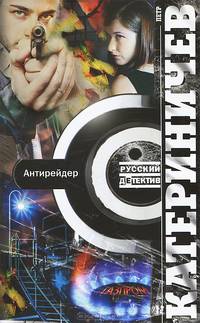 Антирейдер