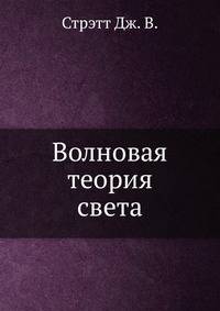 Волновая теория света