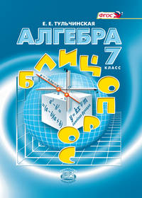 Алгебра 7кл [Блиц-опрос] Тульчинская
