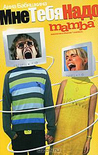 Мне тебя надо