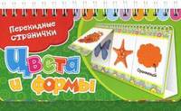 Перекидные странички. Цвета и формы