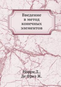 Введение в метод конечных элементов