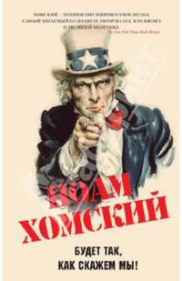 Будет так, как скажем мы!