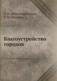 Благоустройство городов