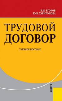 Трудовой договор