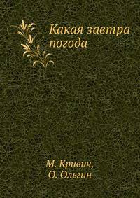 Какая завтра погода
