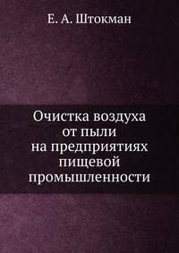 Очистка воздуха от пыли на предприятиях пищевой промышленности