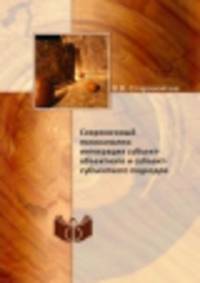 Современный психоанализ: интеграция субъект-объектного и субъект-субъектного подходов