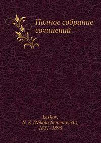 Полное собрание сочинений