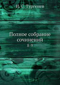 Полное собрание сочинений