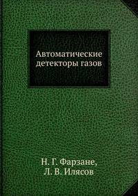 Автоматические детекторы газов