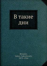 В такие дни