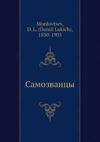 Самозванцы и понизовая вольница