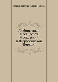 Любопытный месяцеслов на 1794 год