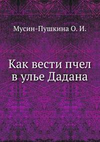 Как вести пчел в улье Дадана
