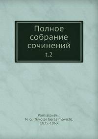 Полное собрание сочинений. Том 2
