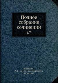 Полное собрание сочинений. Том 7