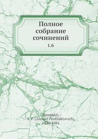 Полное собрание сочинений. Том 6
