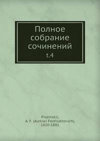 Полное собрание сочинений. Том 4